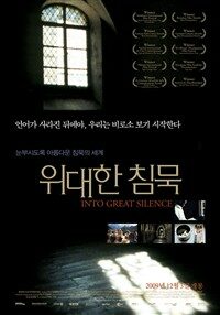 위대한 침묵