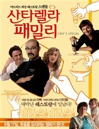 산타렐라 패밀리