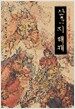 삼국지 해제