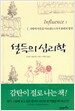 설득의 심리학