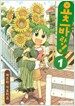 요츠바랑! 1