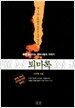 퇴마록 국내편 1
