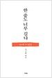 한 줄도 너무 길다