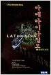 라테라이나 철도 1