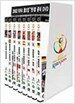 2002 FIFA 한일 월드컵 한국팀 전경기 박스세트