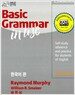 Basic Grammar in Use (Paperback, 한국어판, with Answers)
