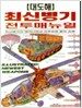 대도해 최신병기 전투매뉴얼