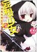 妄想少女2  どうぞ私を召し上がれ(ハ-トマ-ク) (角川スニ-カ-文庫 191-5) (文庫)