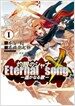 灼眼のシャナX Eternal song-遙かなる歌 1 (電擊コミックス) (コミック)