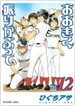 おおきく振りかぶって Vol.12 (アフタヌ-ンKC) (コミック)