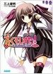 えくそしすた! (ガガガ文庫 み 2-9) (文庫)