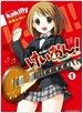 けいおん! (1) (コミック)