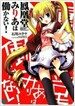鳳凰堂みりあは?かない! (MF文庫J) (文庫)