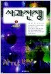 사과전쟁 1