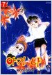 아기와 나 7