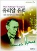 유리알 유희