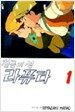 천공의 성 라퓨타 1