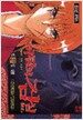 바람의 검심 27