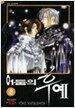 어둠의 후예 8