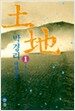 토지 (반양장) -전16권