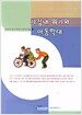 가정내 위기와 아동학대