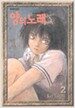 양의 노래 2