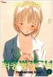 최종 병기 그녀 1