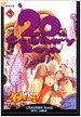 20세기 소년 5