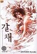 갈채 1