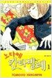 노다메 칸타빌레 1