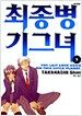 최종 병기 그녀 5