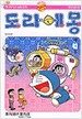 도라에몽 42