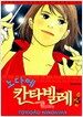 노다메 칸타빌레 3