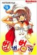 벙개벙개 9