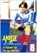 사이코 닥터 8