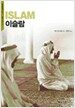 이슬람