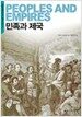 민족과 제국
