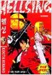 Hellsing 헬싱 3