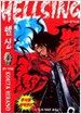 Hellsing 헬싱 4