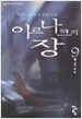 이르나크의 장 9