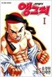 앵그리 angry 1