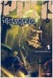 네크로폴리스 1