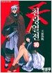 천랑열전 10