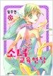 소녀 교육헌장 5