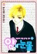 양의 눈물 5