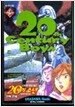 20세기 소년 15