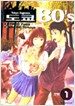 도쿄 80's 1