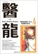 의룡 4