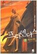 프리텐더스 1