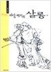 마담 베리의 살롱 1